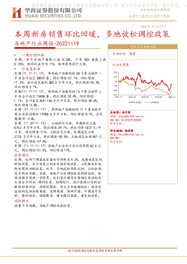 房地产行业周报：本周新房销售环比回暖，多地放松调控政策