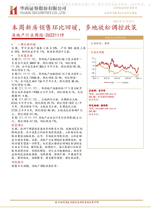 房地产行业周报：本周新房销售环比回暖，多地放松调控政策