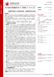 电力设备与新能源行业11月周报：隆基异质结26.81%再破纪录，海南海风首次招标