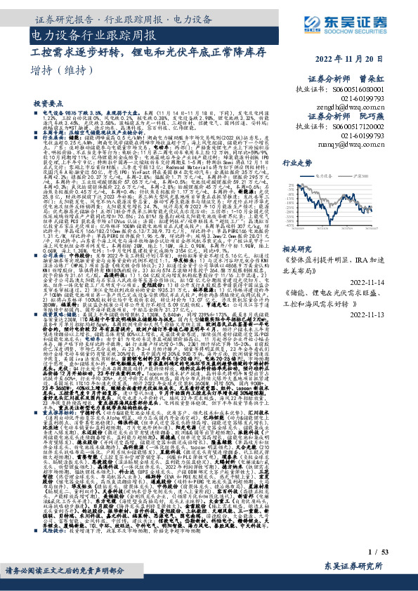 电力设备行业跟踪周报：工控需求逐步好转，锂电和光伏年底正常降库存