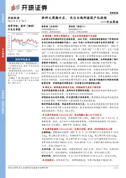 农林牧渔行业周报:供种大周期开启,关注白鸡种源国产化进程