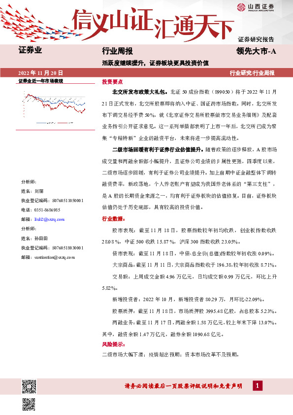 证券业行业周报：活跃度继续提升，证券板块更具投资价值