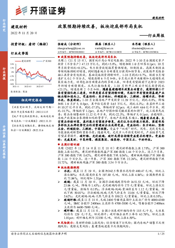 建筑材料行业周报：政策预期持续改善，板块迎底部布局良机