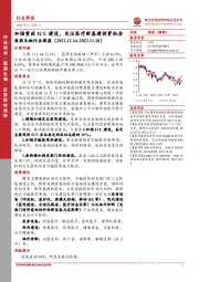 医药生物行业周报：加强重症ICU建设，关注医疗新基建投资机会