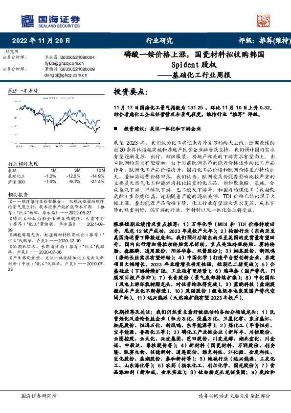 基础化工行业周报：磷酸一铵价格上涨，国瓷材料拟收购韩国Spident股权