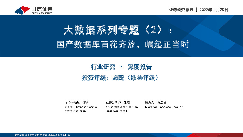 大数据系列专题（2）：国产数据库百花齐放，崛起正当时
