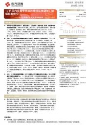 造纸轻工行业：地产后周期产业链数据每周速递-10月国内家具零售额延续同比负增长，降幅略有收窄