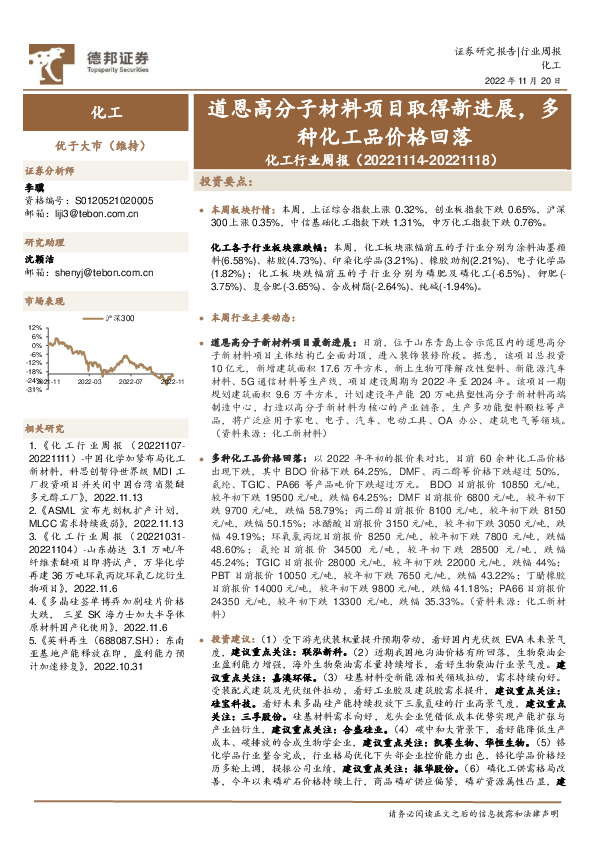 化工行业周报：道恩高分子材料项目取得新进展，多种化工品价格回落