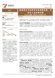 化工行业周报:道恩高分子材料项目取得新进展,多种化工品价格回落