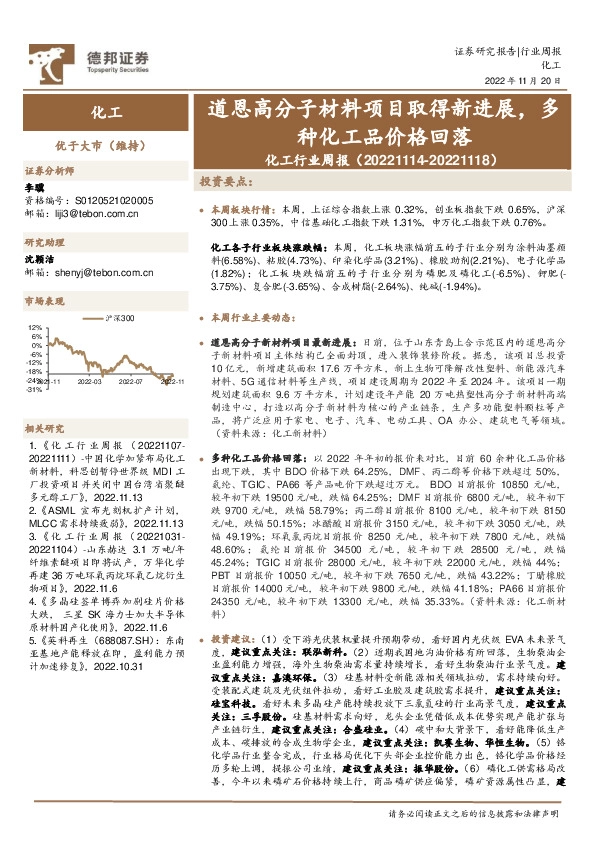 化工行业周报：道恩高分子材料项目取得新进展，多种化工品价格回落
