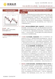 金属&新材料周报：俄金属遭禁风险解除，澳锂拍卖再创新高