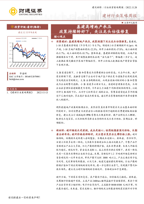 建材行业策略周报：基建高增地产承压 政策持续转好下，关注龙头估值修复
