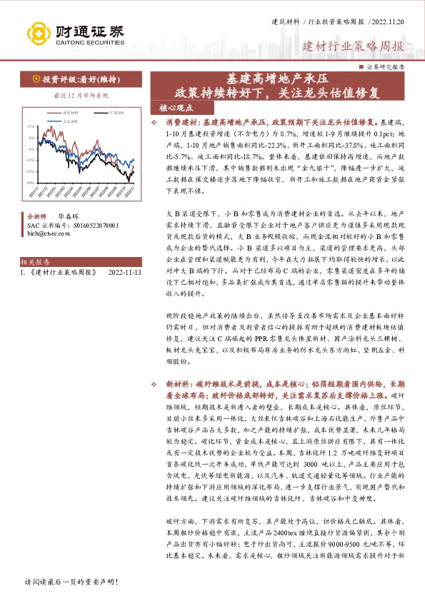 建材行业策略周报：基建高增地产承压 政策持续转好下，关注龙头估值修复