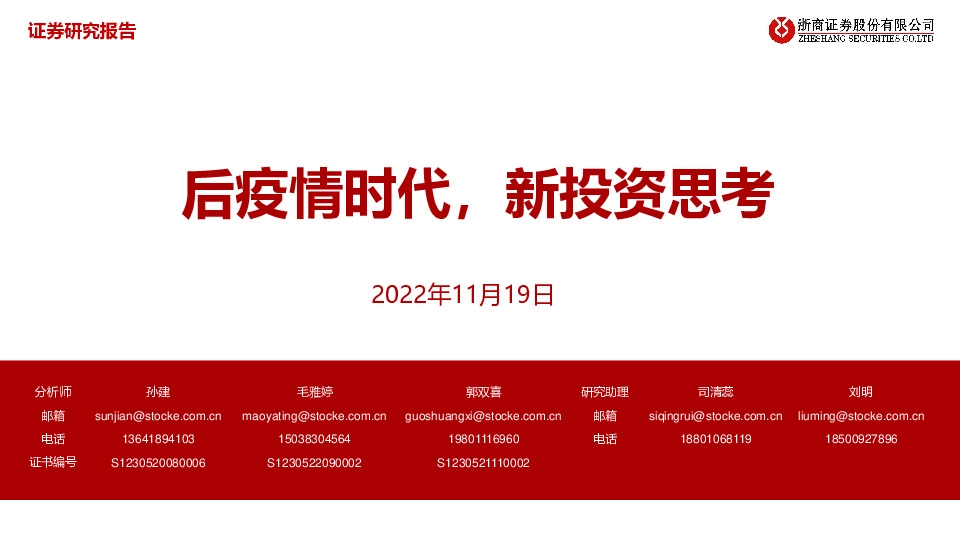 医药行业：后疫情时代，新投资思考