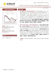计算机行业投资策略周报:数字化与国产化共振,打开国资云成长空间