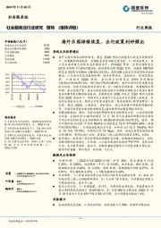 社会服务业行业研究：海外乐园持续恢复，出行政策利好频出