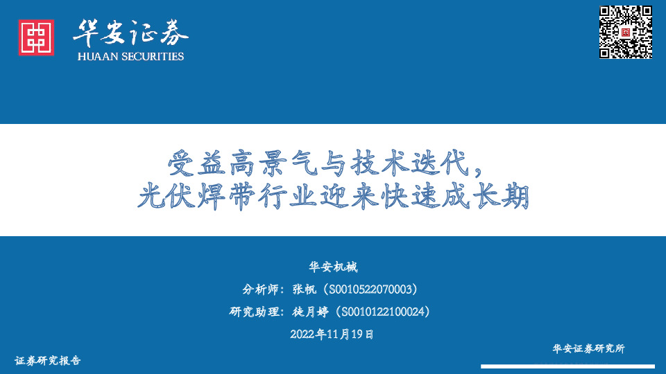 机械：受益高景气与技术迭代，光伏焊带行业迎来快速成长期