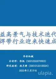 机械：受益高景气与技术迭代，光伏焊带行业迎来快速成长期