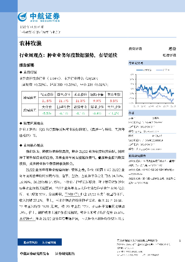 农林牧渔行业周观点：种业业务年度数据强势，有望延续