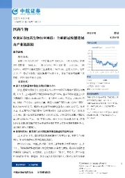 医药生物行业周报：全球新冠疫情进展及产业链跟踪