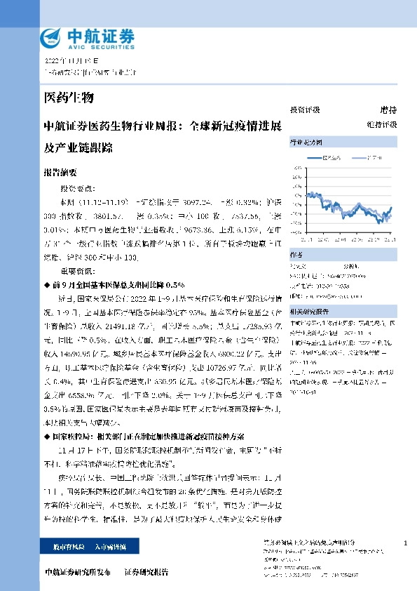 医药生物行业周报：全球新冠疫情进展及产业链跟踪