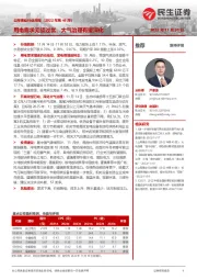 公用事业行业周报（2022年第46周）：用电需求无须过忧，大气治理有望深化