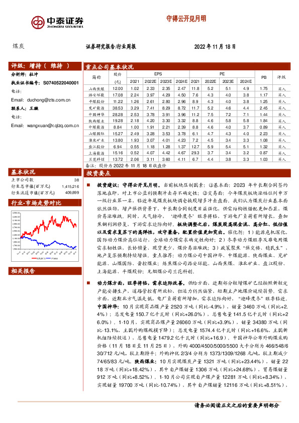 煤炭行业周报：守得云开见月明