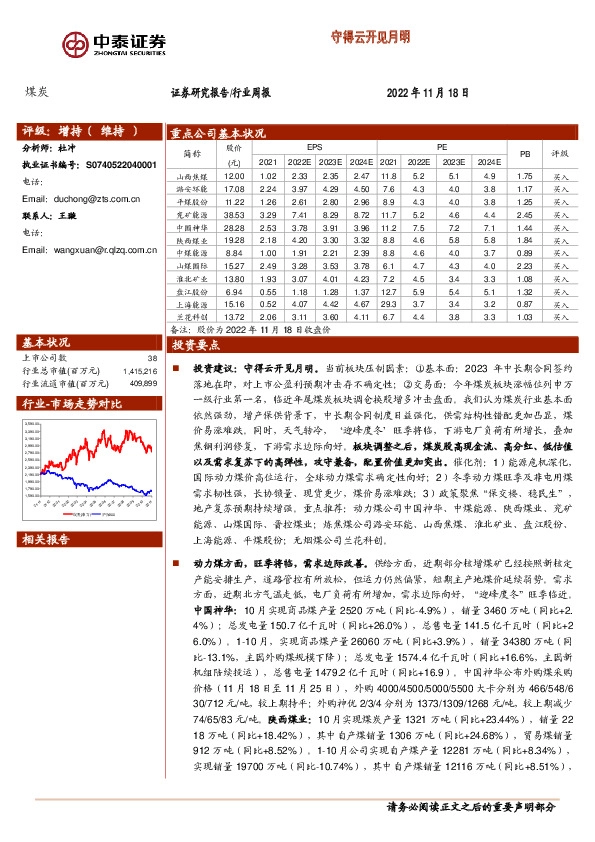 煤炭行业周报：守得云开见月明