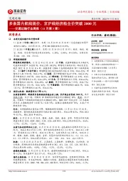 交通运输行业周报（11月第3周）：多条国内航线提价，京沪线经济舱全价突破2000元