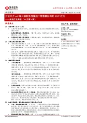 免税行业周报（11月第3周）：开业半月cdf海口国际免税城线下销售额日均约2387万元