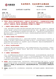 短交通研究之二：电动两轮车行业探讨-电动两轮车：先发优势与后期追赶