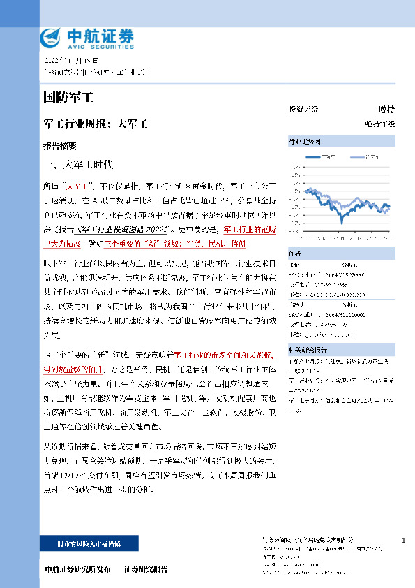 军工行业周报：大军工