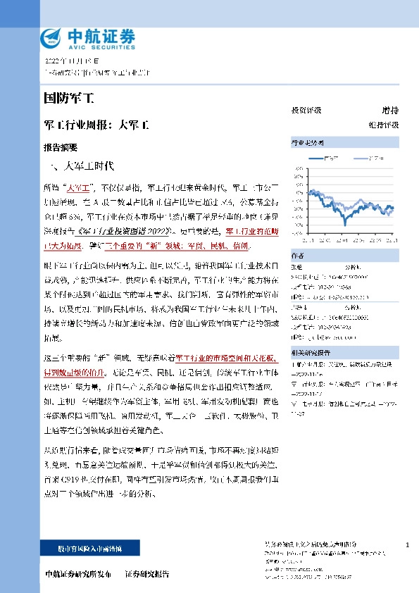 军工行业周报：大军工