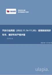 汽车行业周报：疫情新政利好车市，看好年末产销冲量