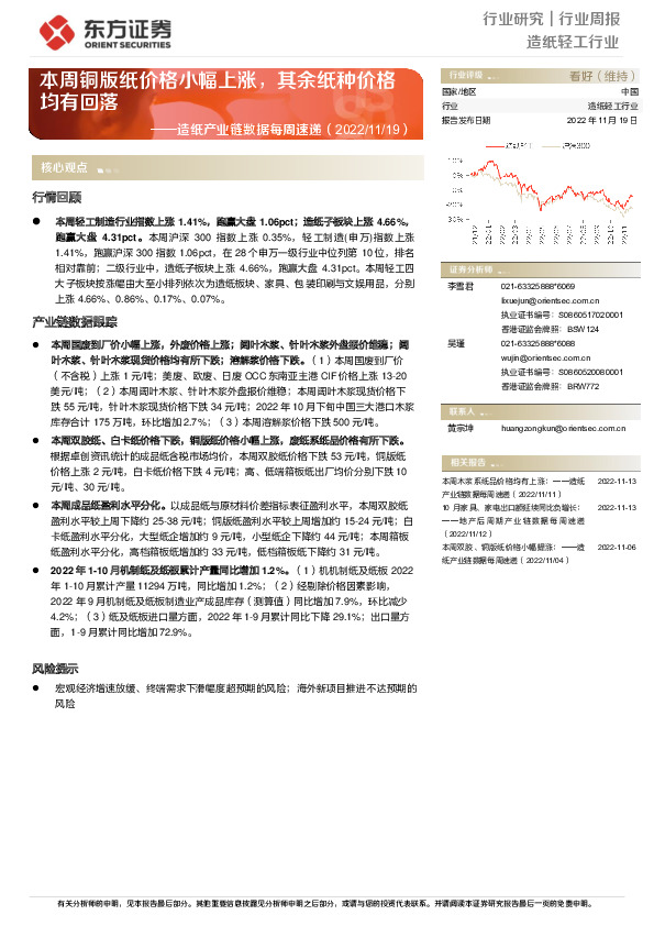 造纸产业链数据每周速递：本周铜版纸价格小幅上涨，其余纸种价格均有回落