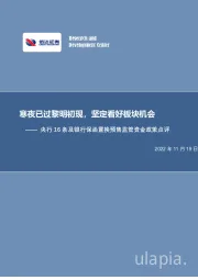 房地产行业专题报告：央行16条及银行保函置换预售监管资金政策点评-寒夜已过黎明初现，坚定看好板块机会
