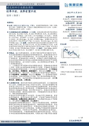 建筑材料行业跟踪周报：旺季不旺，淡季有望不淡