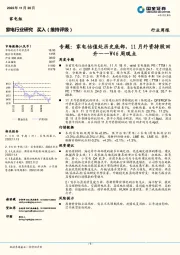 家电行业研究W46周观点：专题：家电估值处历史底部，11月外资持股回升