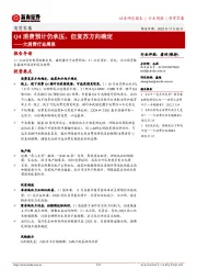 大消费行业周报：Q4消费预计仍承压，但复苏方向确定