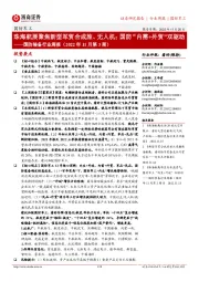 国防装备行业周报(2022年11月第3周):珠海航展聚焦新型军贸合成旅、无人机;国防“内需+外贸”双驱动