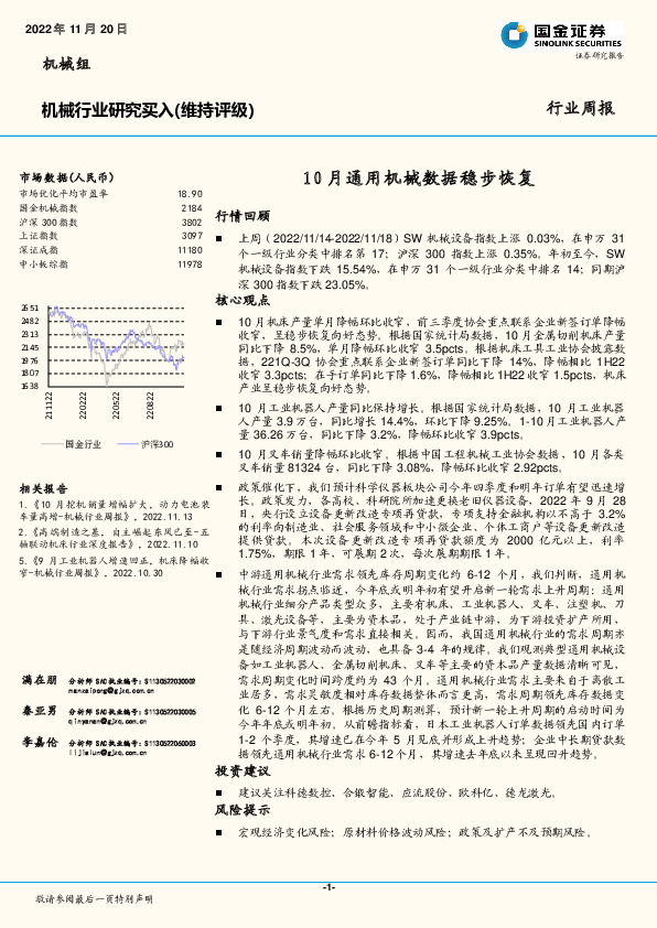 机械行业研究：10月通用机械数据稳步恢复