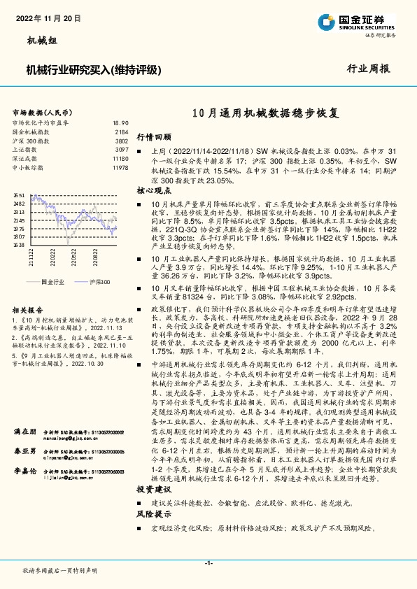 机械行业研究：10月通用机械数据稳步恢复