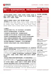 机械行业周报（2022年11月第3周）：隆基HJT电池效率破世界纪录，持续力推新能源设备、电子特气