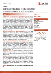 石油化工行业周报第277期：民营大炼化三季报业绩触底，中长期成长性依然优异