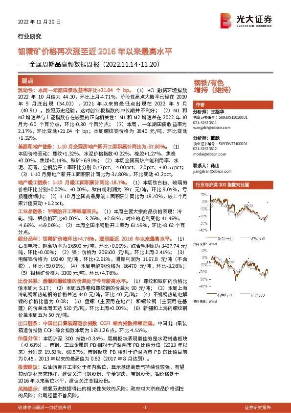 金属周期品高频数据周报：钼精矿价格再次涨至近2016年以来最高水平