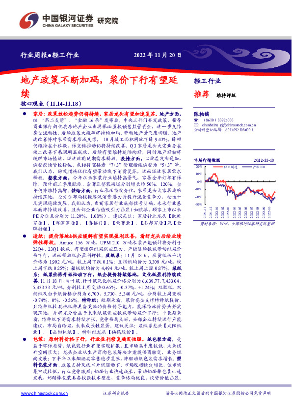 轻工行业行业周报：地产政策不断加码，浆价下行有望延续