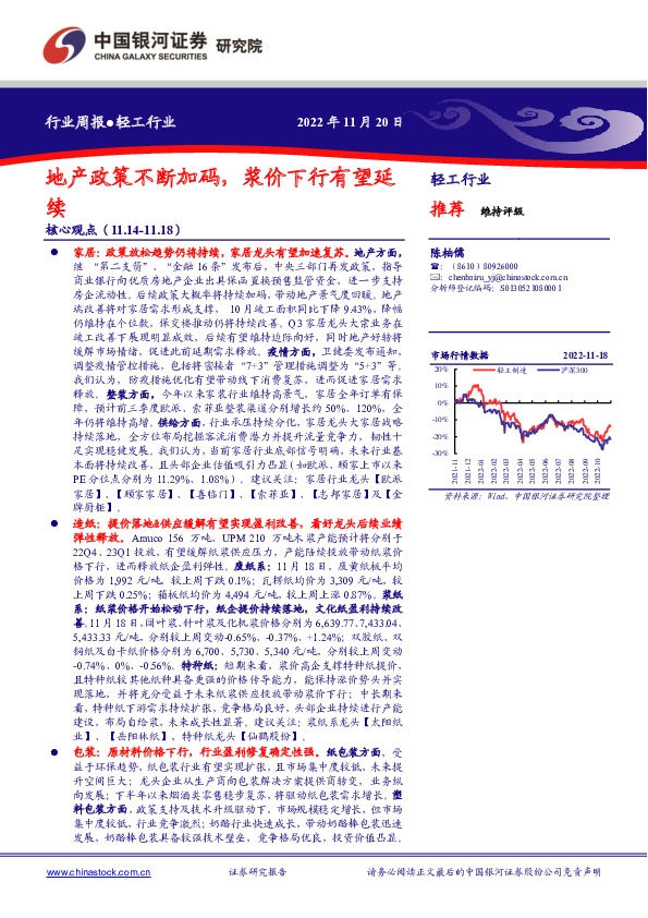 轻工行业行业周报：地产政策不断加码，浆价下行有望延续