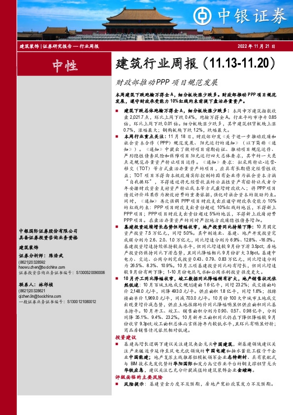 建筑行业周报：财政部推动PPP项目规范发展