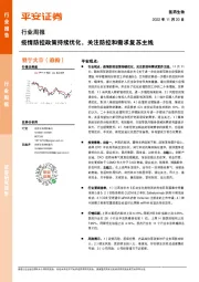 医药生物行业周报：疫情防控政策持续优化，关注防控和需求复苏主线