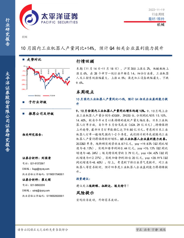 机械行业周报：10月国内工业机器人产量同比+14%，预计Q4相关企业盈利能力提升